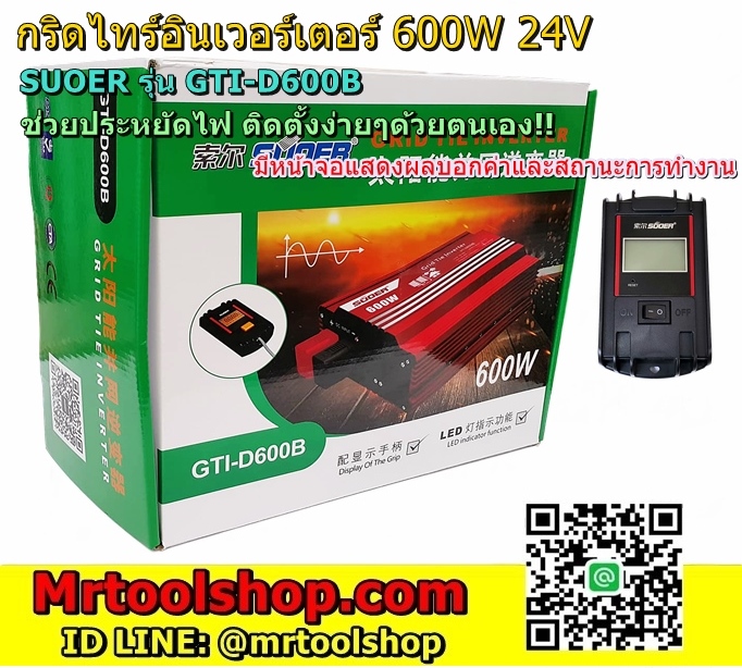 กริดไท อินเวอร์เตอร์ GTI-D600B 600 วัตต์ 24โวลท์